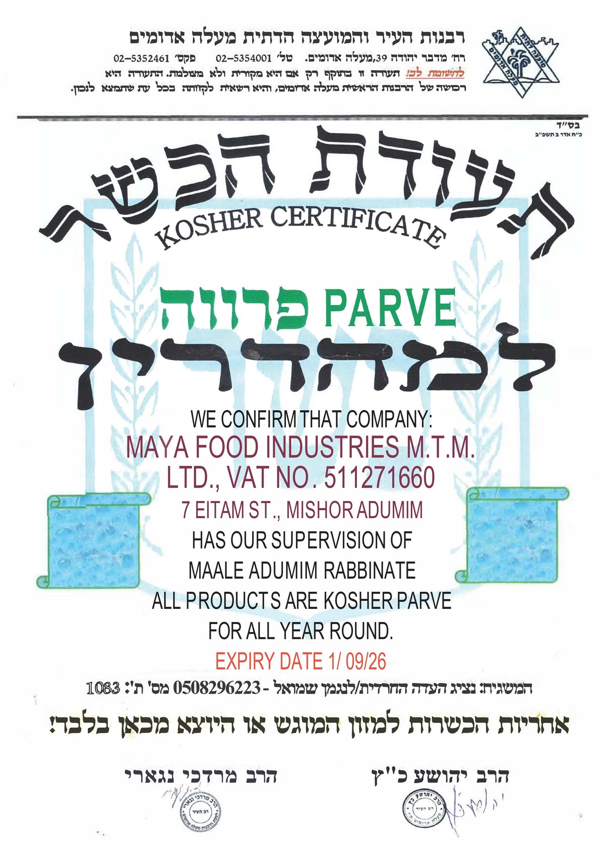 תעודת כשרות